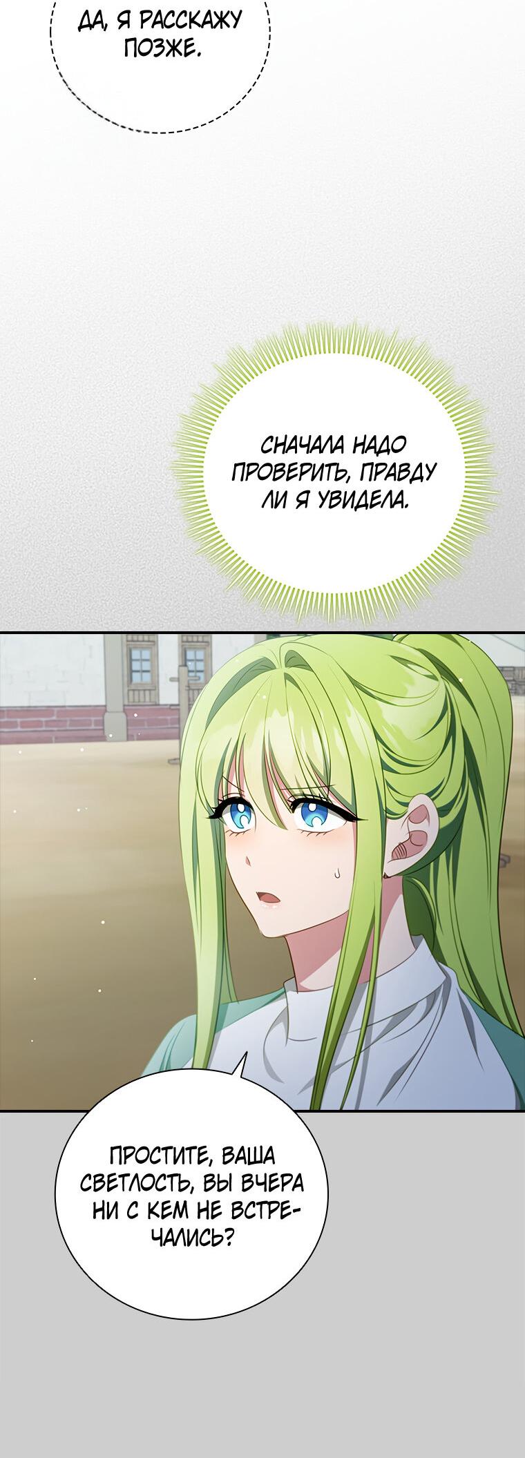 Манга Разве главный герой не был девушкой? - Глава 72 Страница 49