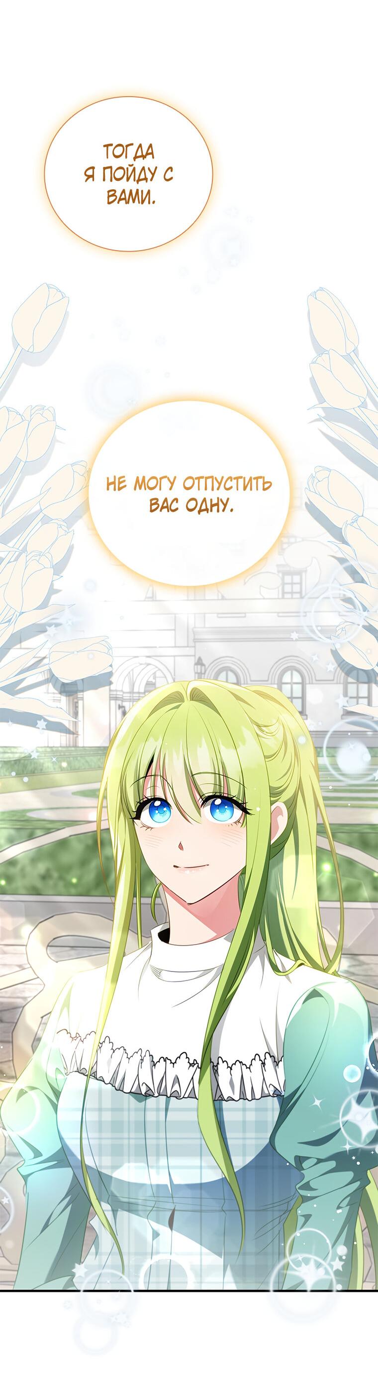 Манга Разве главный герой не был девушкой? - Глава 72 Страница 56