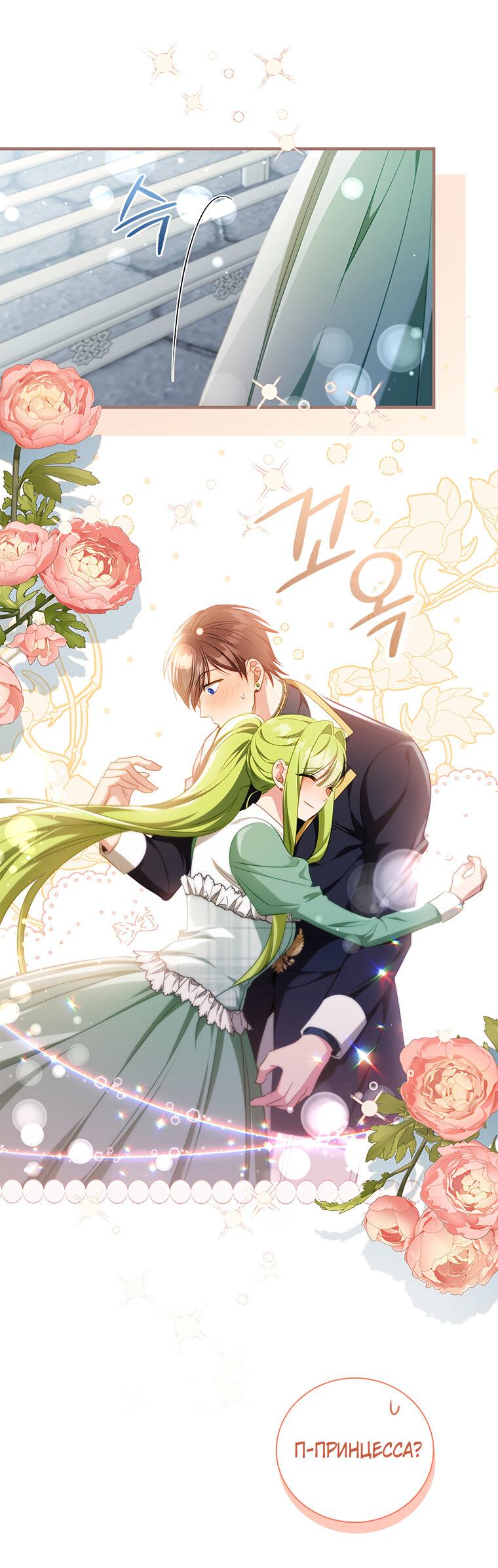 Манга Разве главный герой не был девушкой? - Глава 72 Страница 57