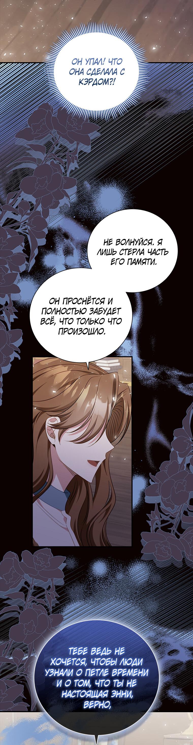 Манга Разве главный герой не был девушкой? - Глава 72 Страница 40