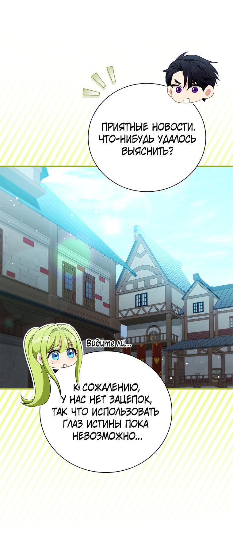 Манга Разве главный герой не был девушкой? - Глава 72 Страница 31