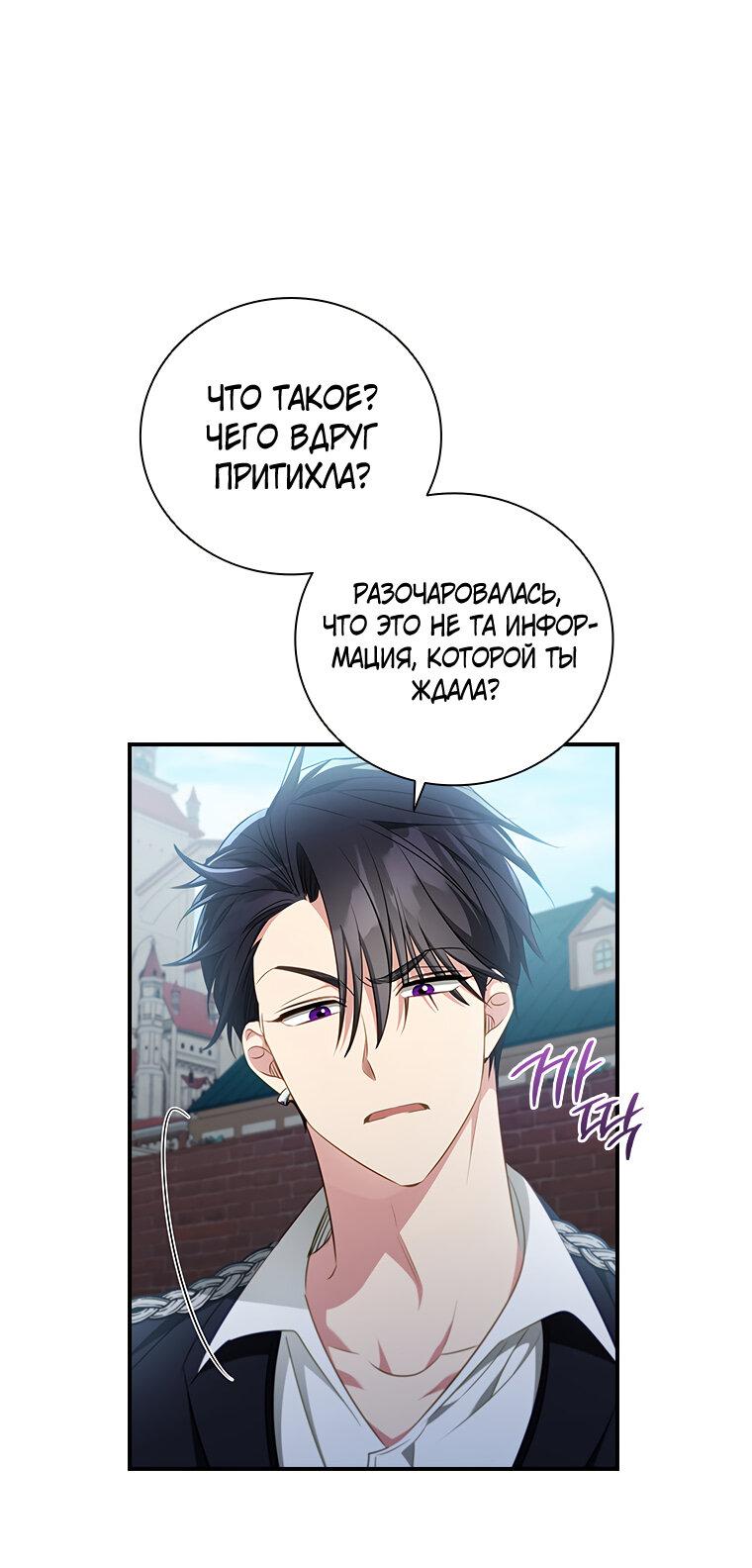 Манга Разве главный герой не был девушкой? - Глава 72 Страница 47