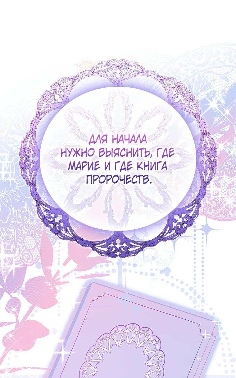 Манга Разве главный герой не был девушкой? - Глава 72 Страница 6