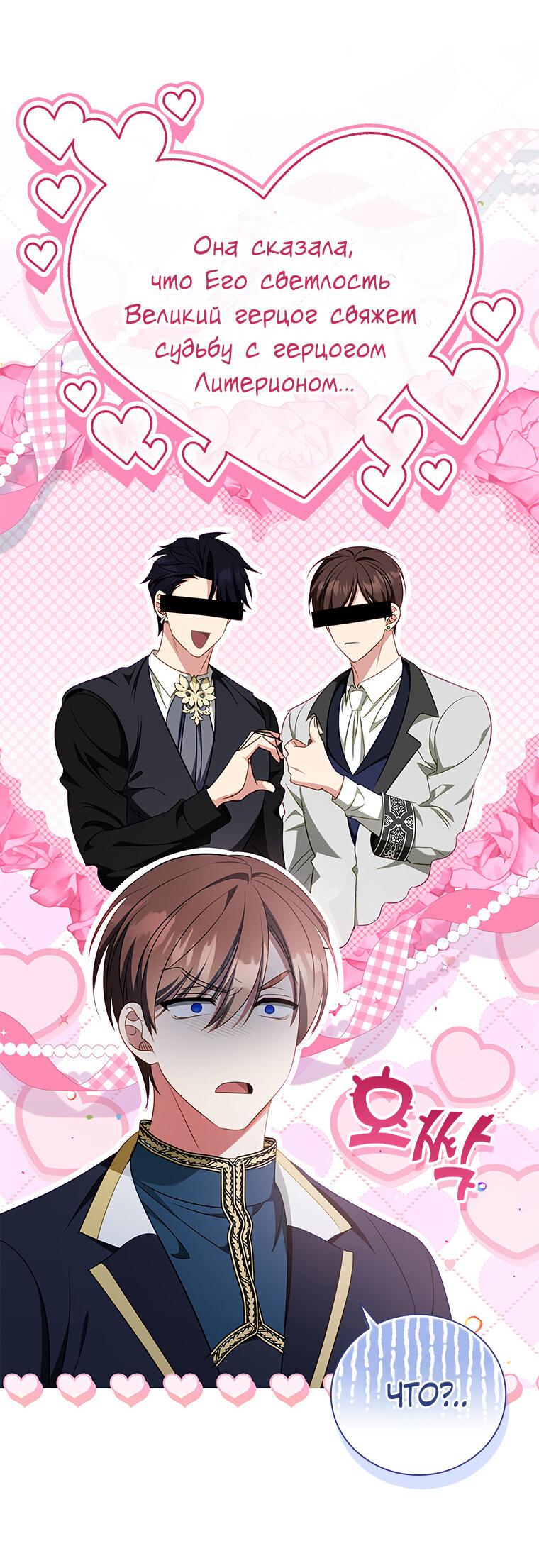 Манга Разве главный герой не был девушкой? - Глава 72 Страница 17