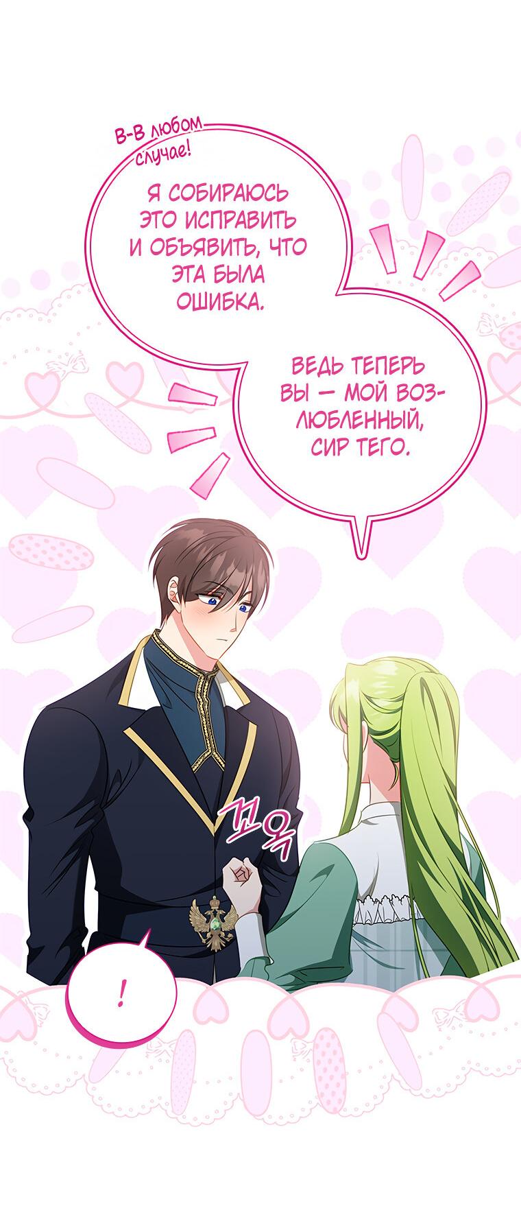 Манга Разве главный герой не был девушкой? - Глава 72 Страница 19