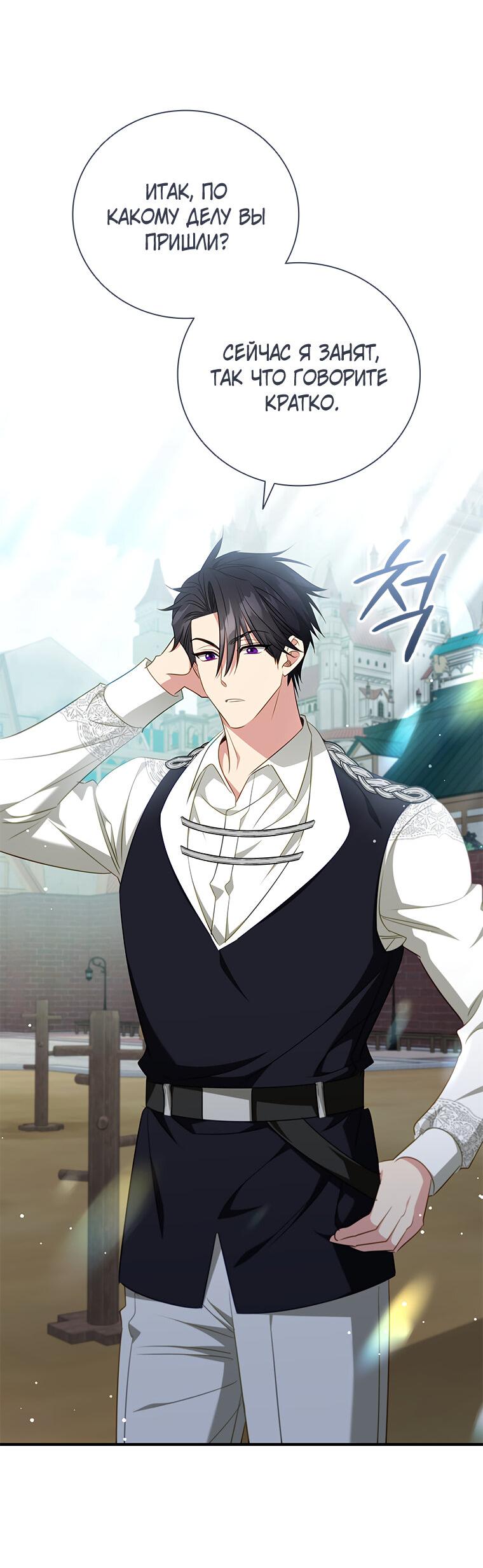 Манга Разве главный герой не был девушкой? - Глава 72 Страница 29