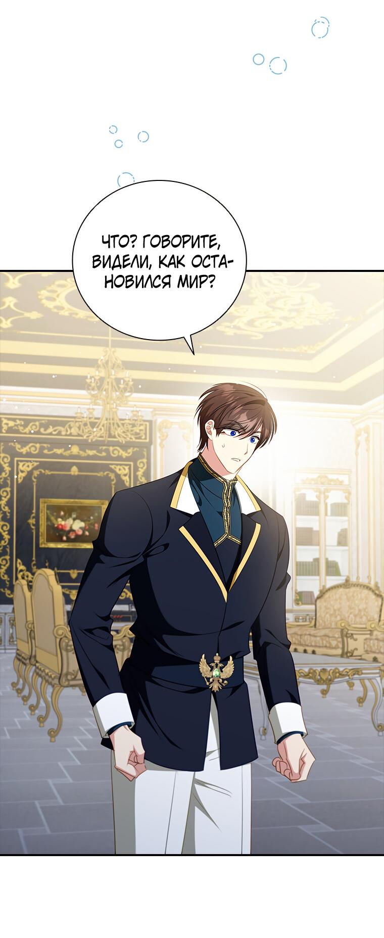 Манга Разве главный герой не был девушкой? - Глава 72 Страница 2