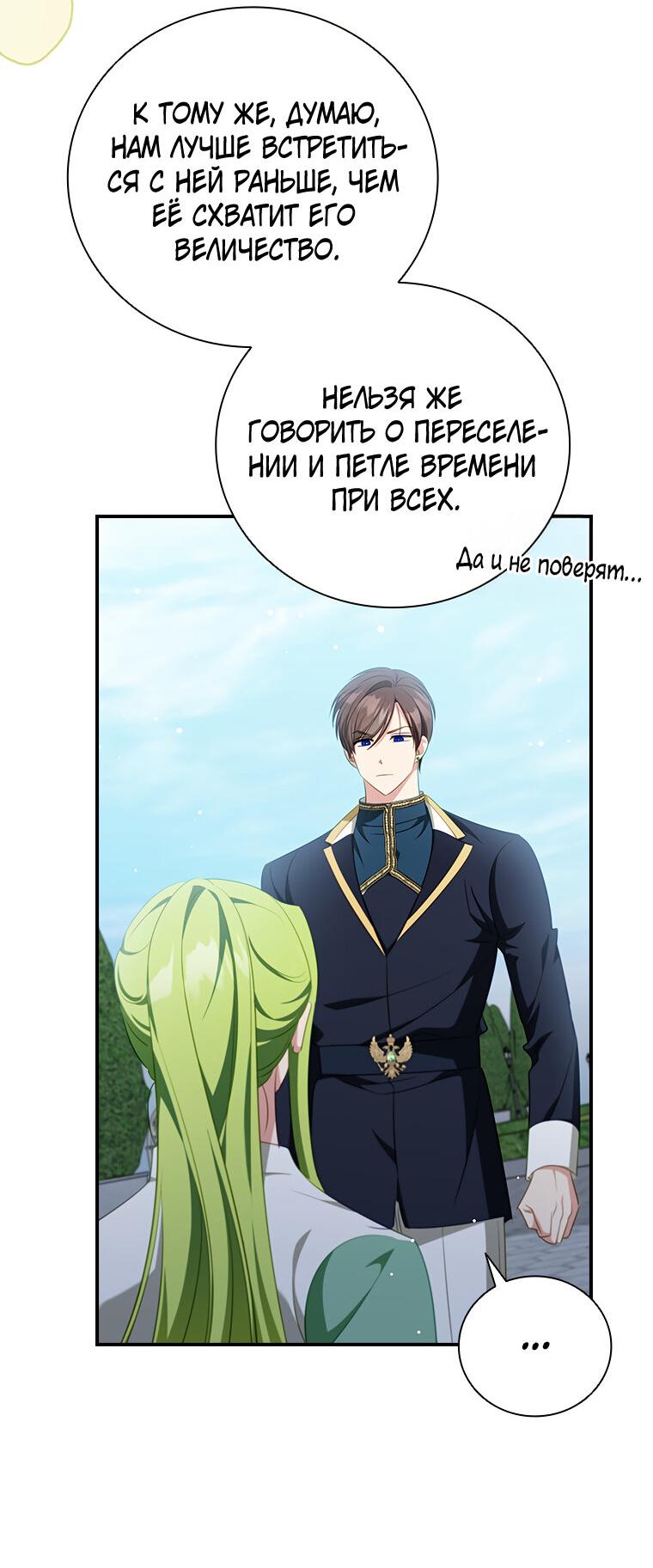 Манга Разве главный герой не был девушкой? - Глава 72 Страница 55