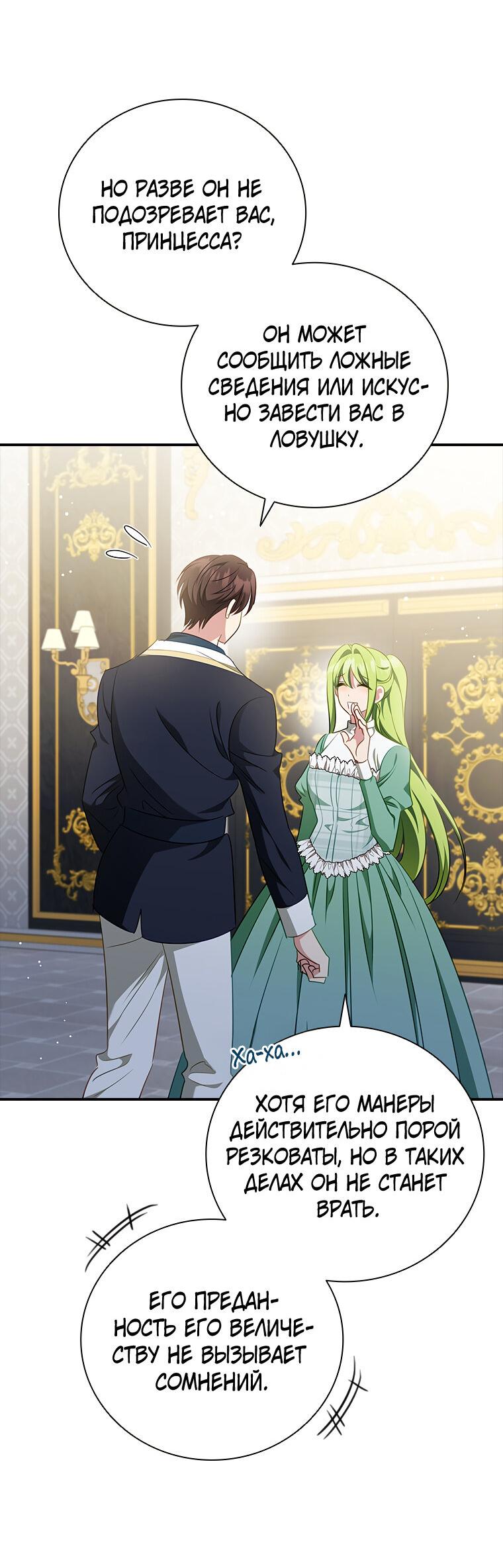 Манга Разве главный герой не был девушкой? - Глава 72 Страница 11