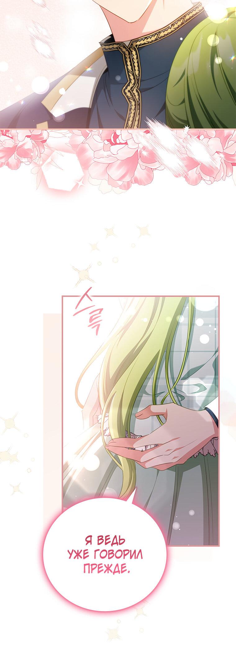 Манга Разве главный герой не был девушкой? - Глава 72 Страница 59