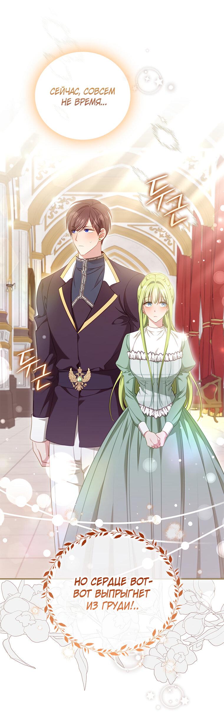 Манга Разве главный герой не был девушкой? - Глава 72 Страница 26