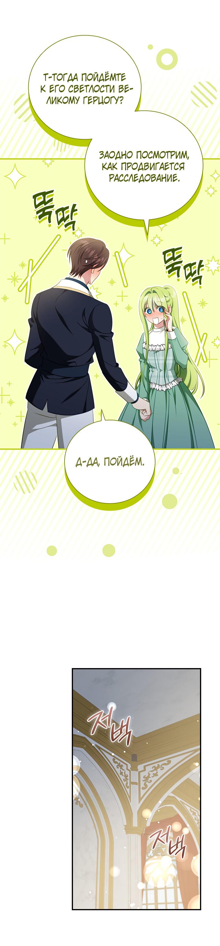 Манга Разве главный герой не был девушкой? - Глава 72 Страница 25