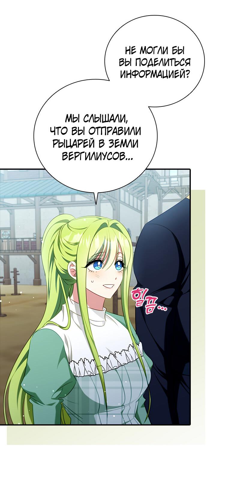 Манга Разве главный герой не был девушкой? - Глава 72 Страница 32