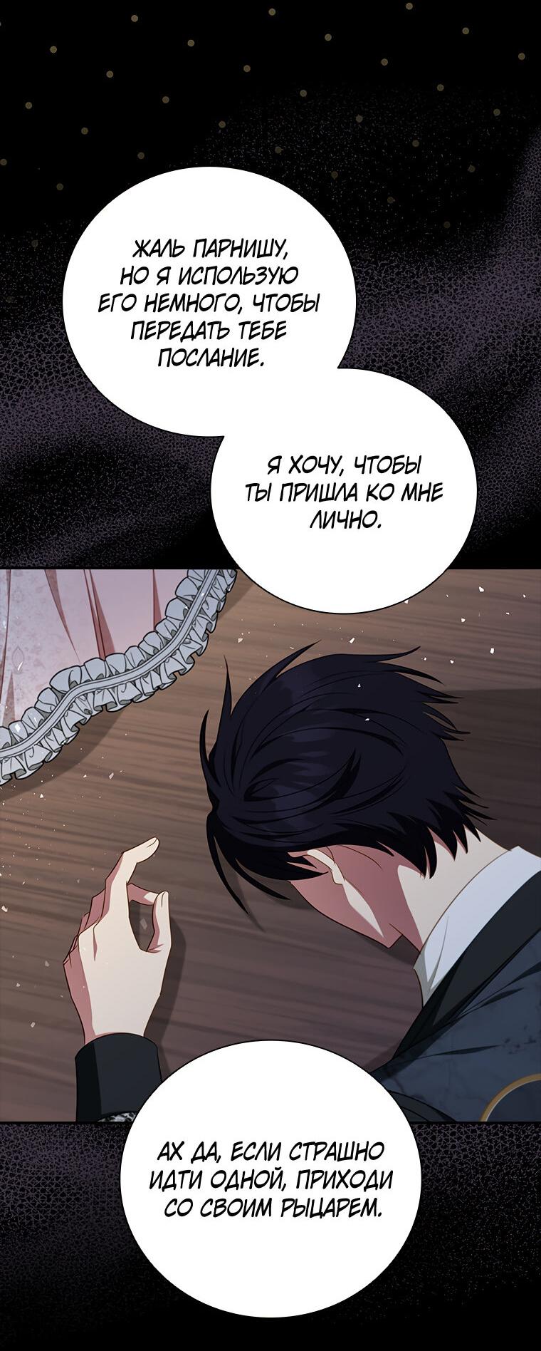 Манга Разве главный герой не был девушкой? - Глава 72 Страница 44