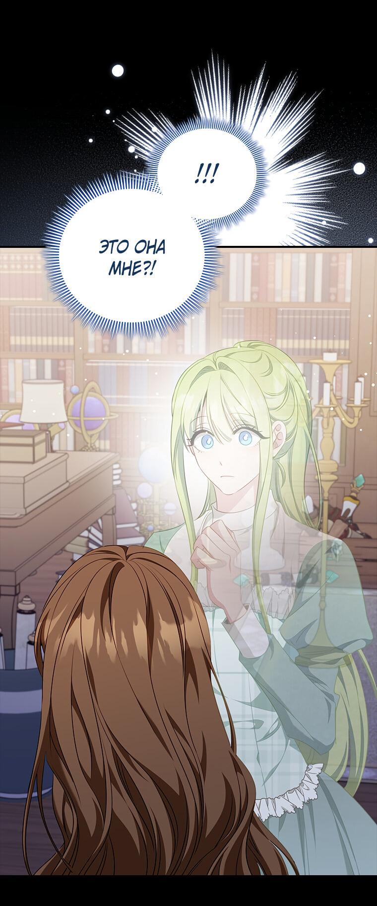 Манга Разве главный герой не был девушкой? - Глава 72 Страница 42