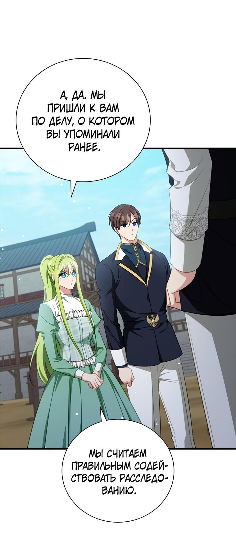 Манга Разве главный герой не был девушкой? - Глава 72 Страница 30