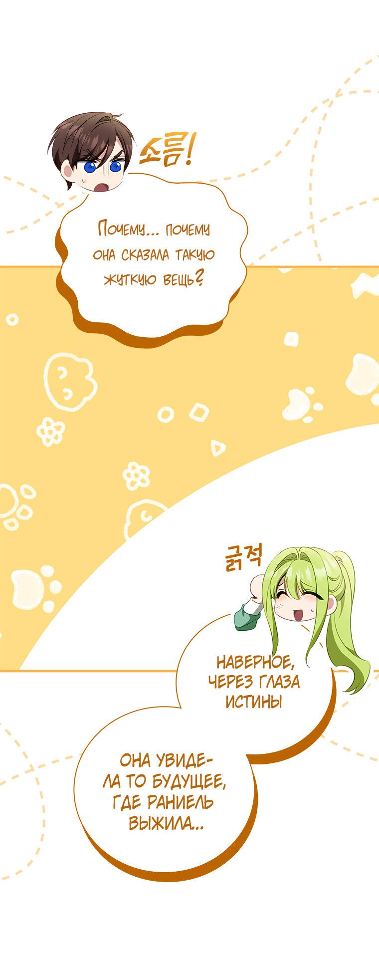 Манга Разве главный герой не был девушкой? - Глава 72 Страница 18