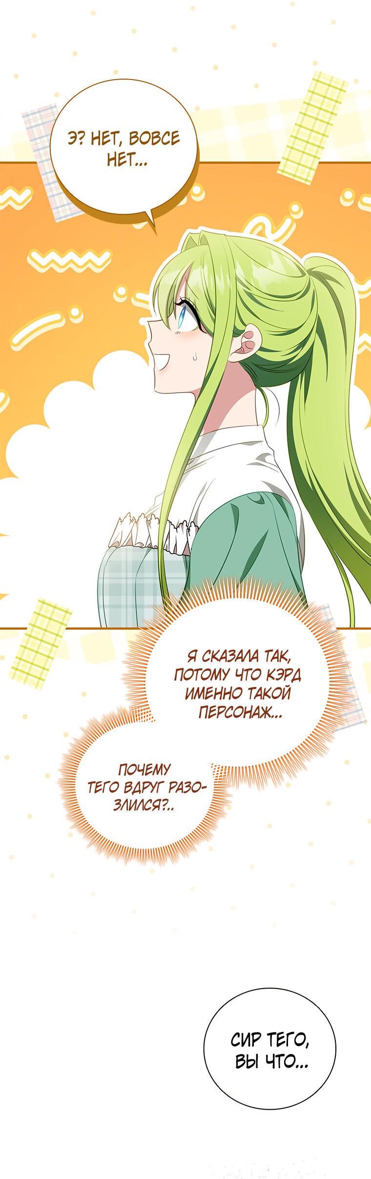 Манга Разве главный герой не был девушкой? - Глава 72 Страница 13