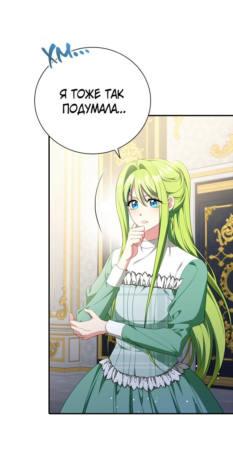 Манга Разве главный герой не был девушкой? - Глава 72 Страница 5