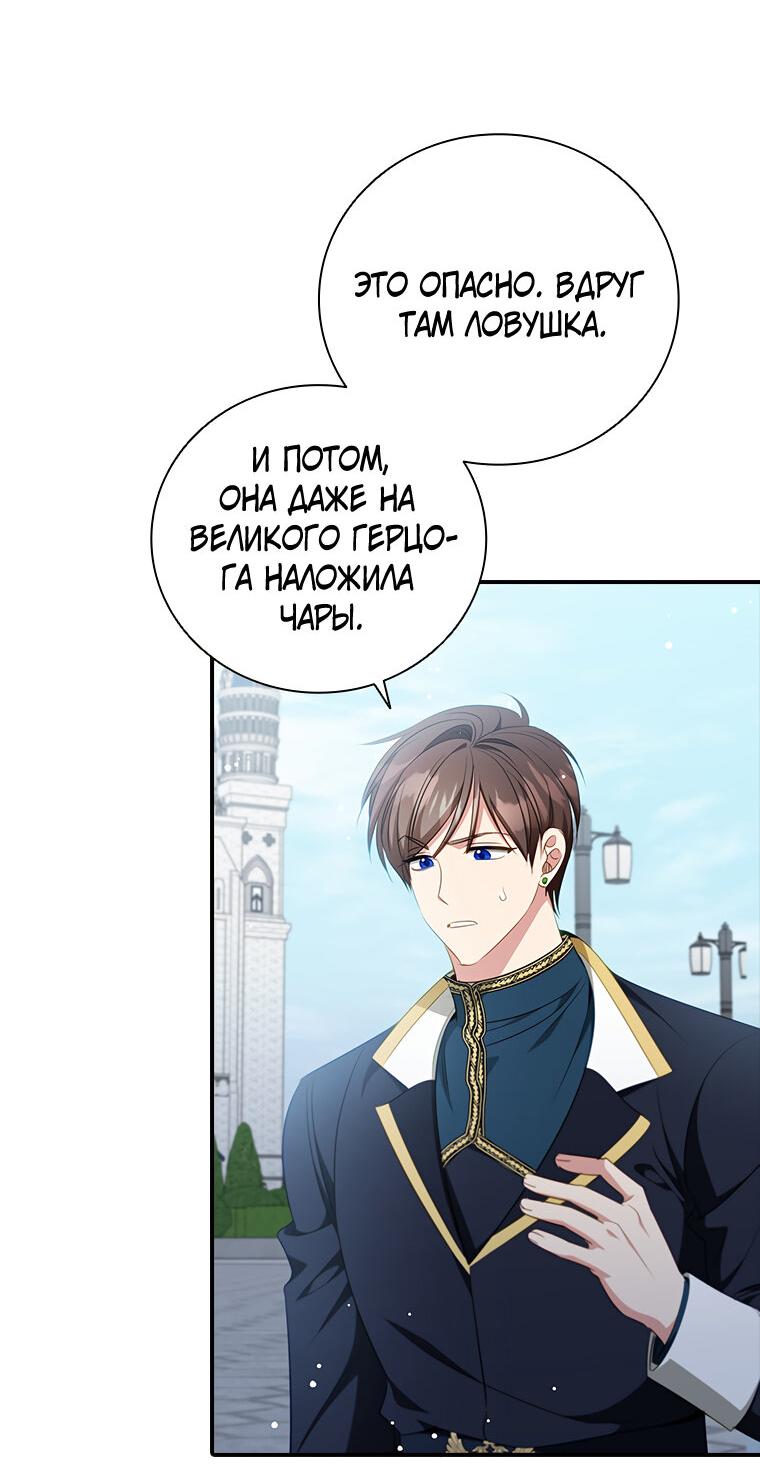 Манга Разве главный герой не был девушкой? - Глава 72 Страница 53