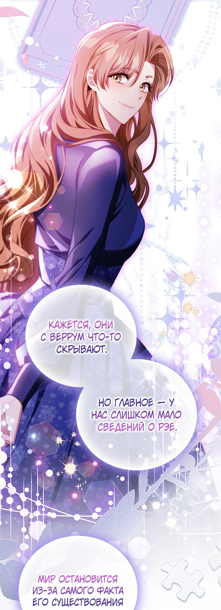 Манга Разве главный герой не был девушкой? - Глава 72 Страница 7