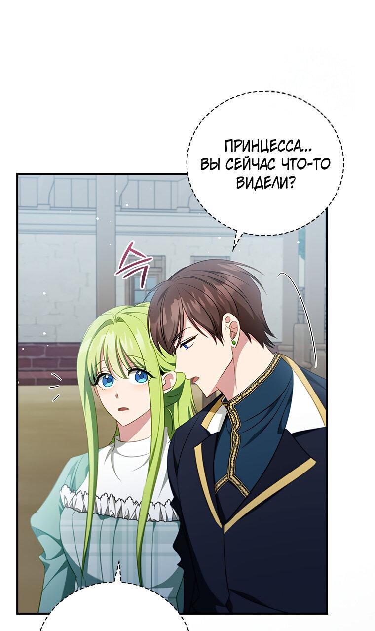 Манга Разве главный герой не был девушкой? - Глава 72 Страница 48