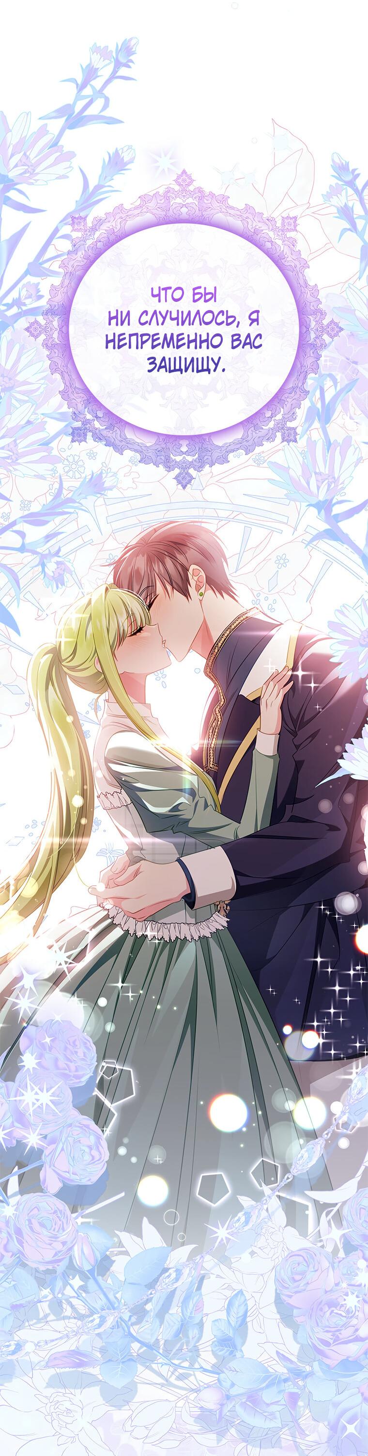 Манга Разве главный герой не был девушкой? - Глава 72 Страница 60