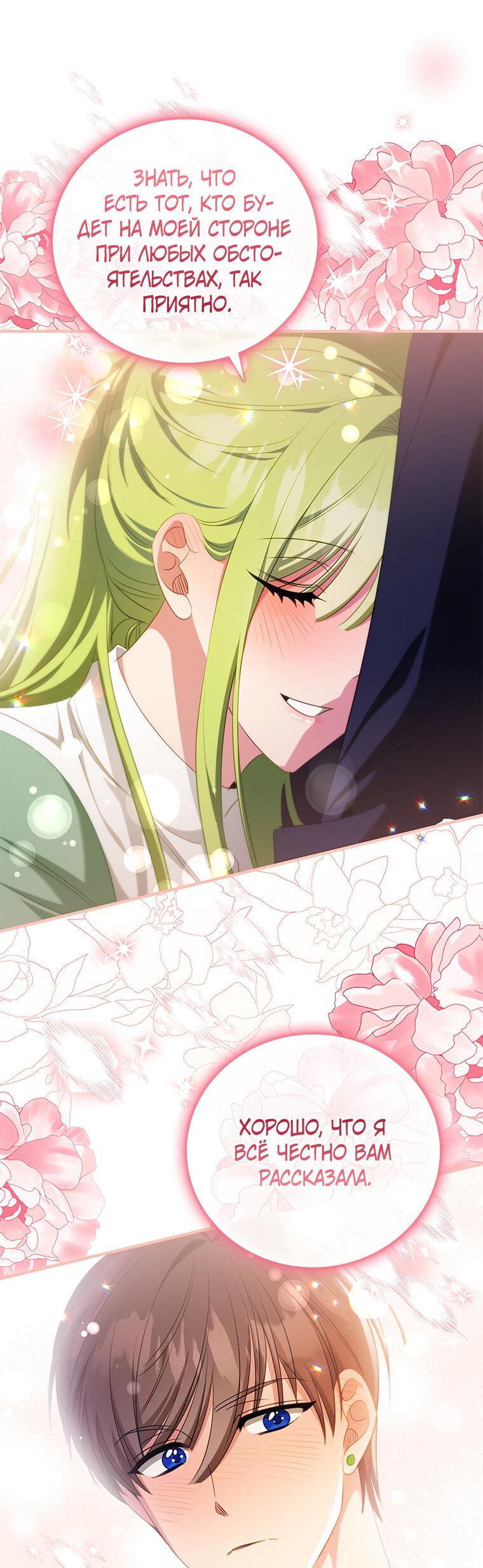 Манга Разве главный герой не был девушкой? - Глава 72 Страница 58