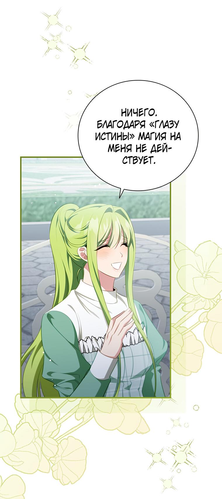 Манга Разве главный герой не был девушкой? - Глава 72 Страница 54