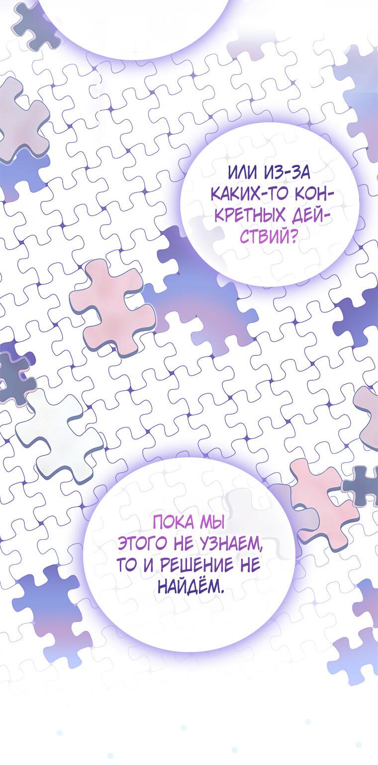 Манга Разве главный герой не был девушкой? - Глава 72 Страница 8