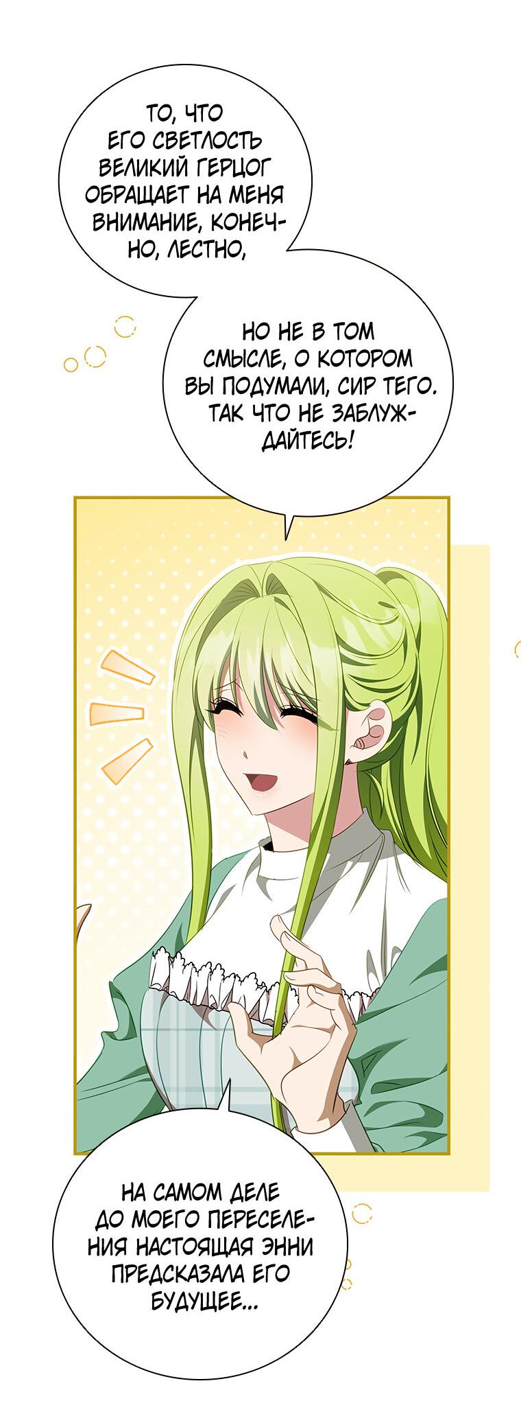 Манга Разве главный герой не был девушкой? - Глава 72 Страница 16