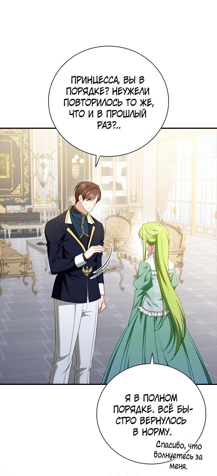 Манга Разве главный герой не был девушкой? - Глава 72 Страница 3