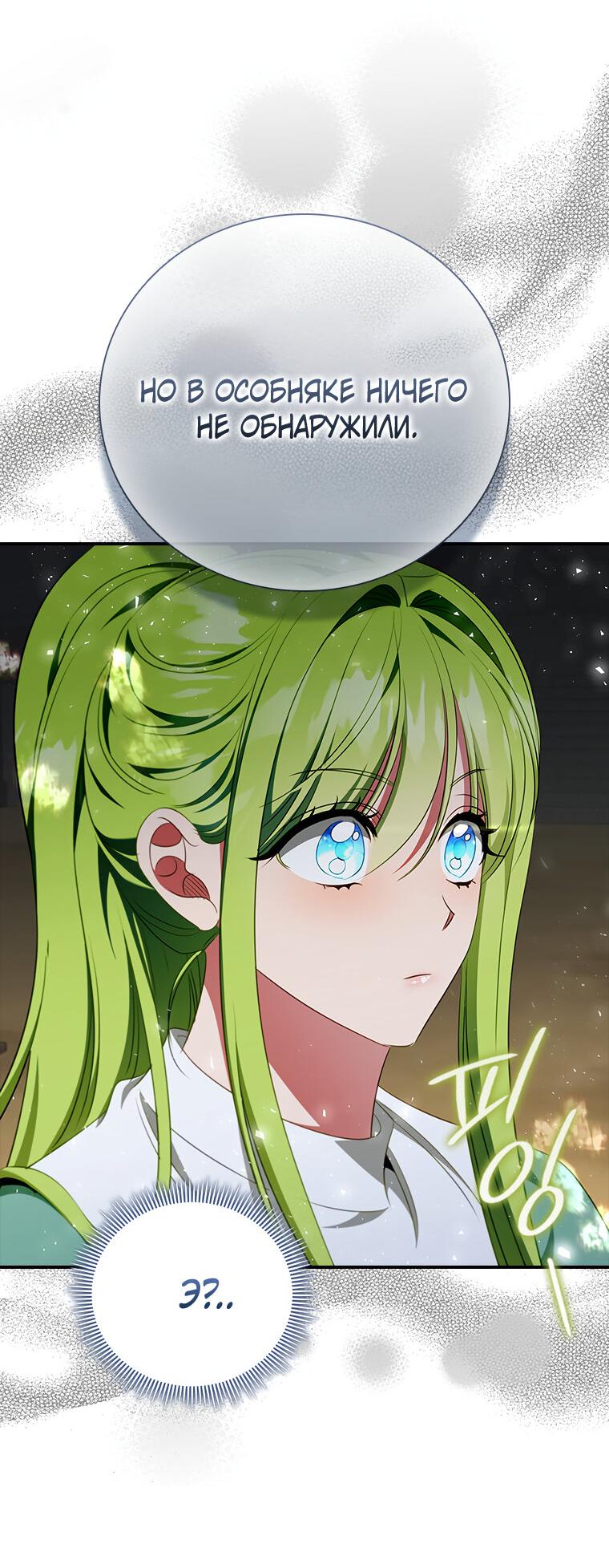 Манга Разве главный герой не был девушкой? - Глава 72 Страница 34