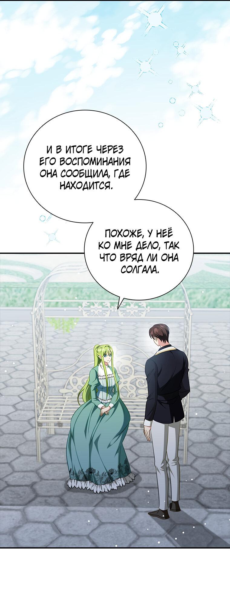 Манга Разве главный герой не был девушкой? - Глава 72 Страница 52