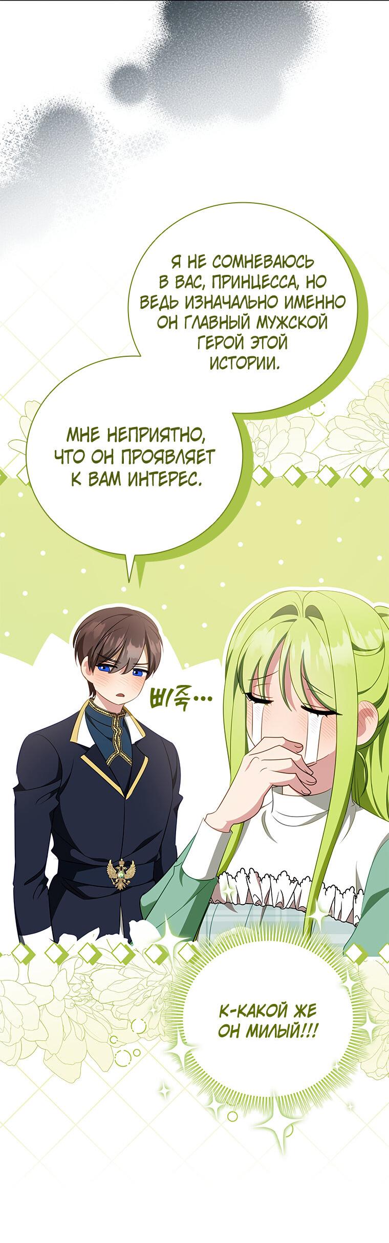 Манга Разве главный герой не был девушкой? - Глава 72 Страница 15