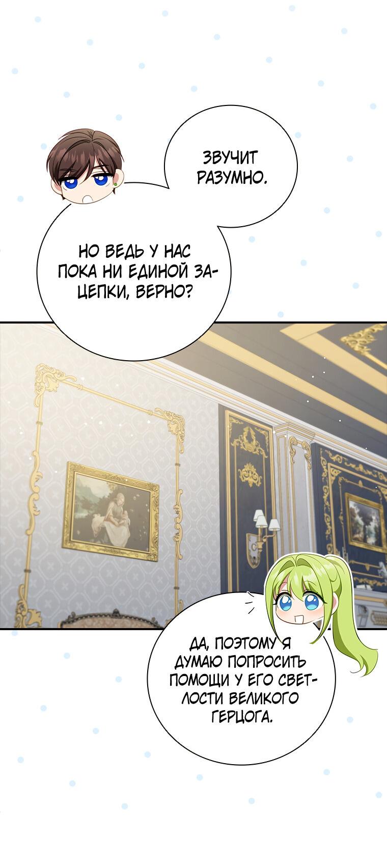 Манга Разве главный герой не был девушкой? - Глава 72 Страница 9