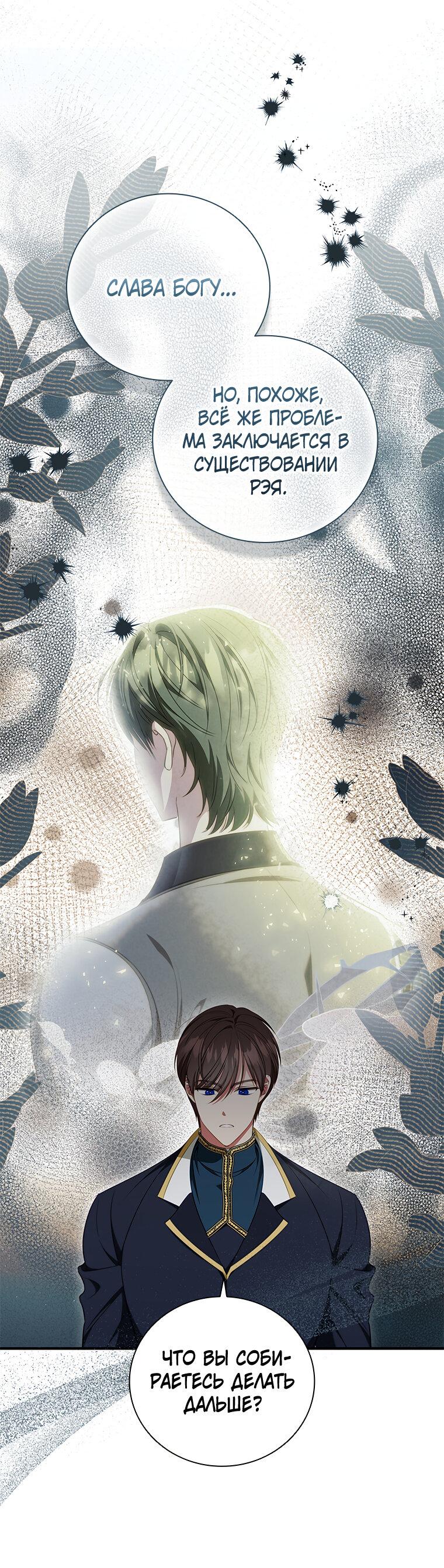 Манга Разве главный герой не был девушкой? - Глава 72 Страница 4