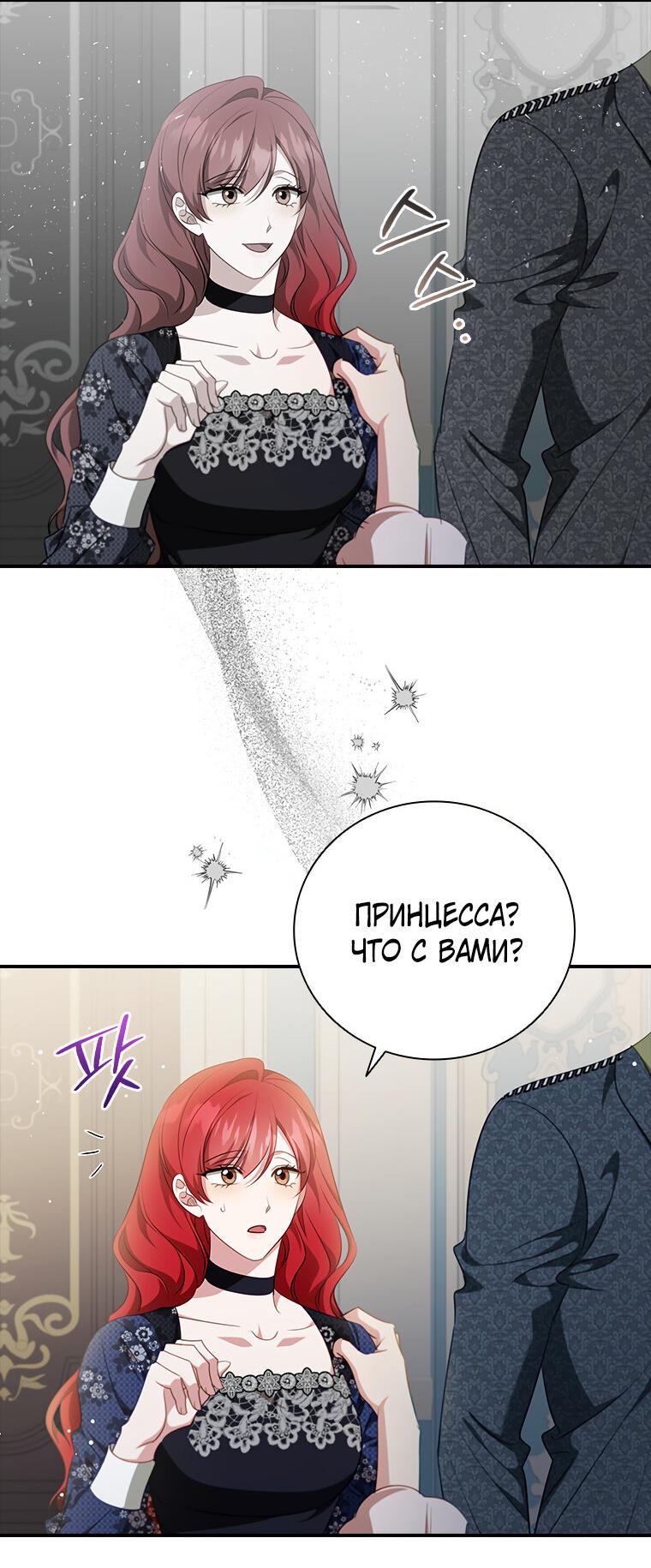 Манга Разве главный герой не был девушкой? - Глава 71 Страница 23