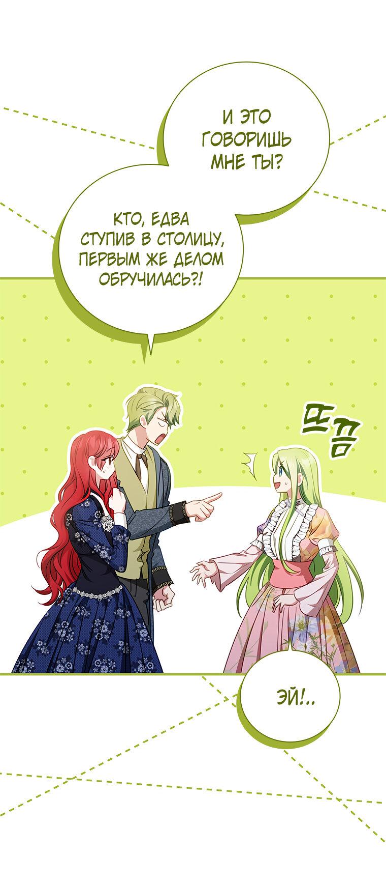 Манга Разве главный герой не был девушкой? - Глава 71 Страница 12