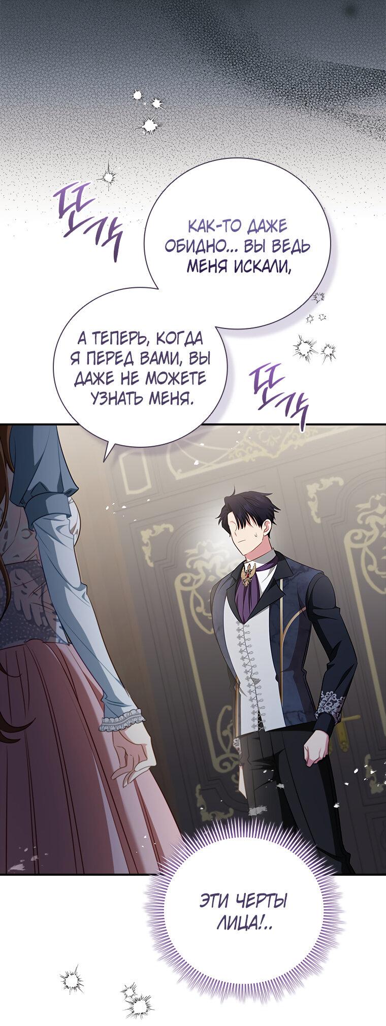 Манга Разве главный герой не был девушкой? - Глава 71 Страница 53