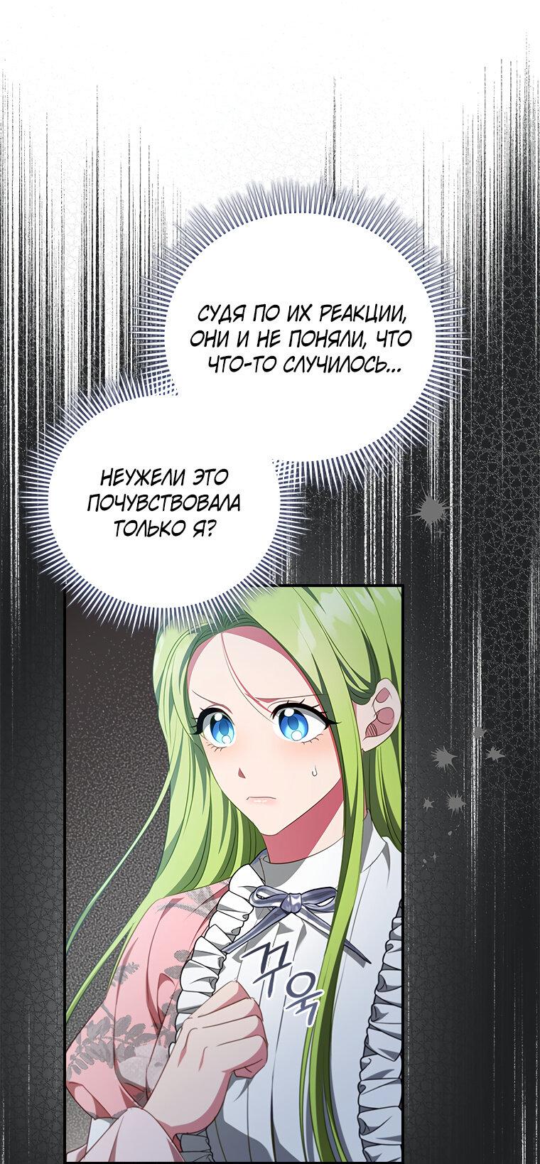 Манга Разве главный герой не был девушкой? - Глава 71 Страница 27