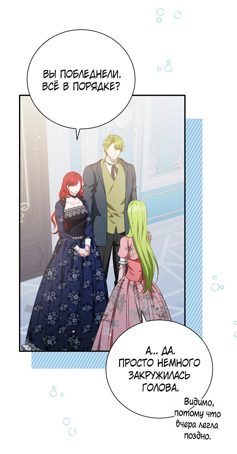 Манга Разве главный герой не был девушкой? - Глава 71 Страница 25