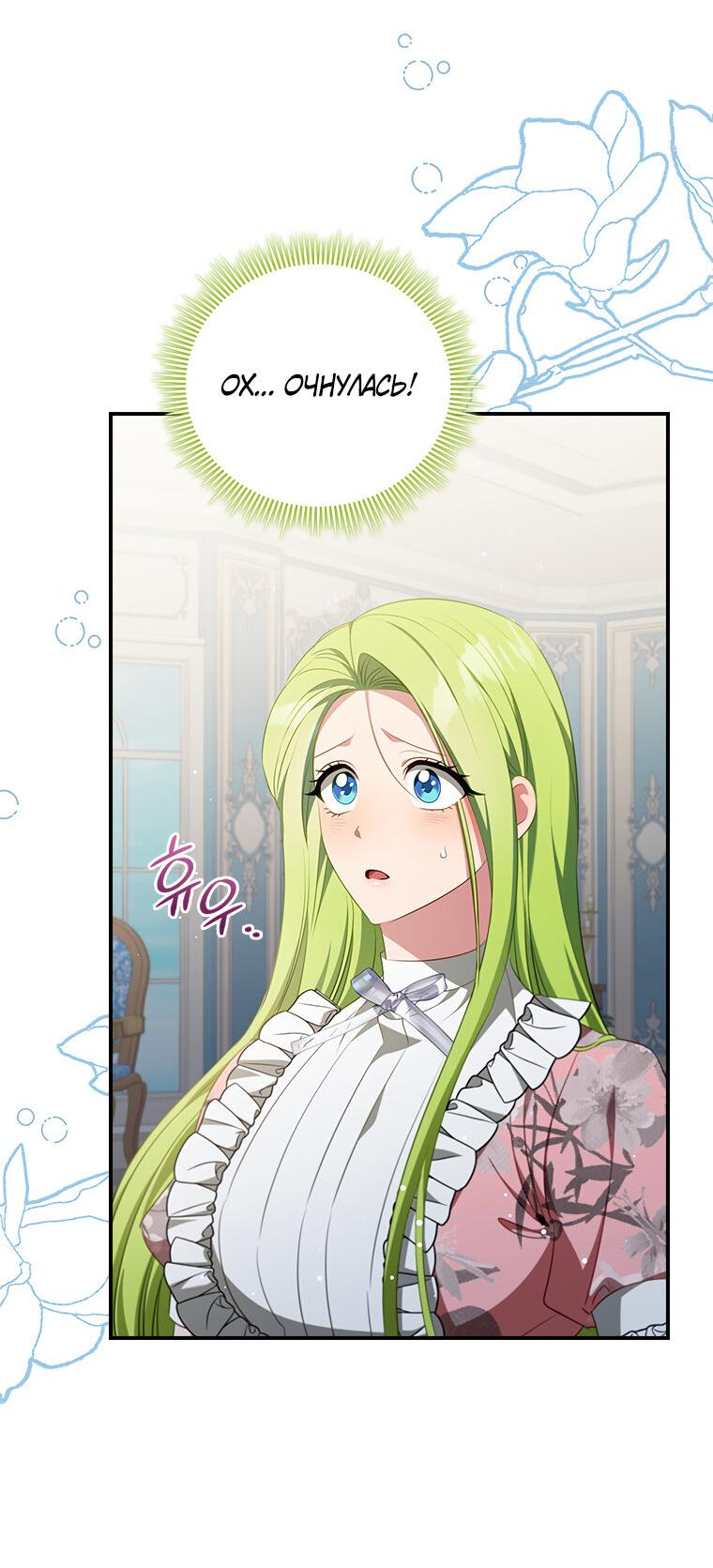 Манга Разве главный герой не был девушкой? - Глава 71 Страница 24