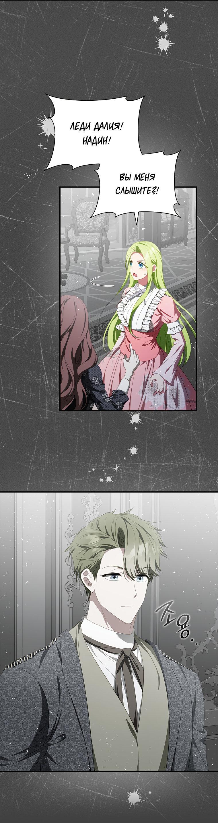 Манга Разве главный герой не был девушкой? - Глава 71 Страница 20