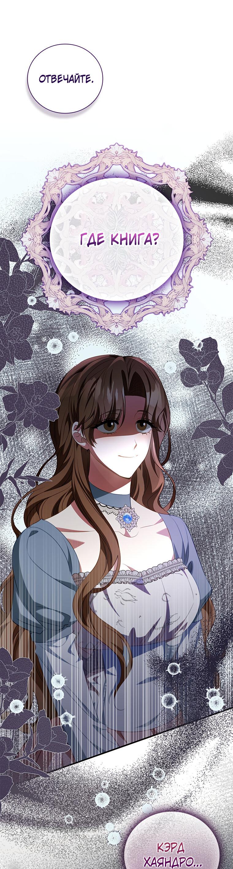 Манга Разве главный герой не был девушкой? - Глава 71 Страница 56