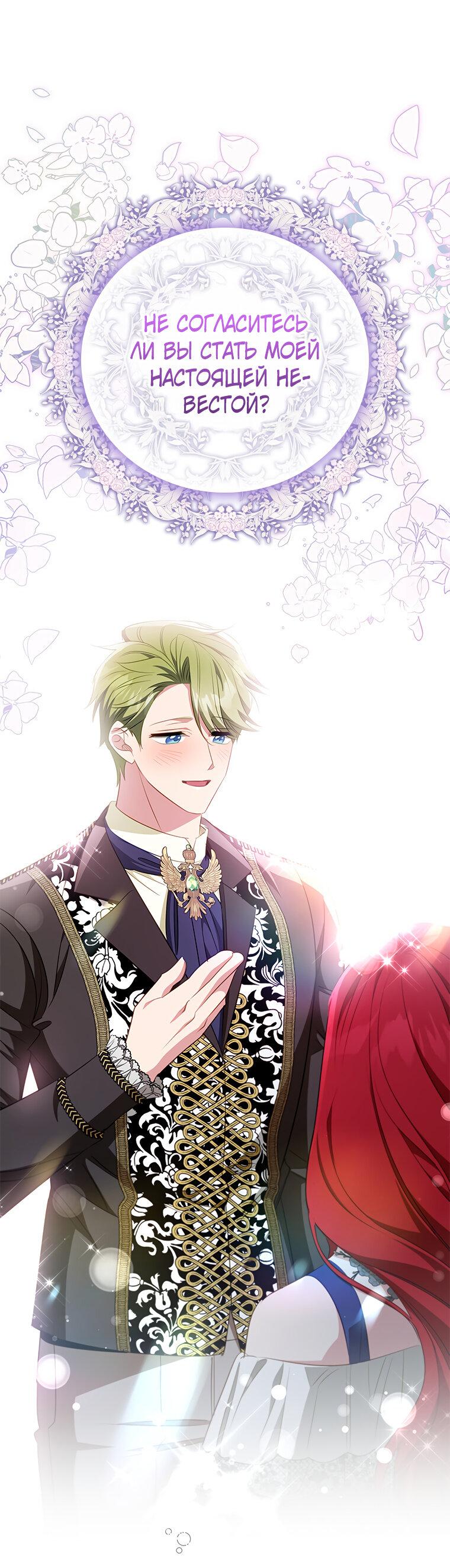 Манга Разве главный герой не был девушкой? - Глава 71 Страница 1