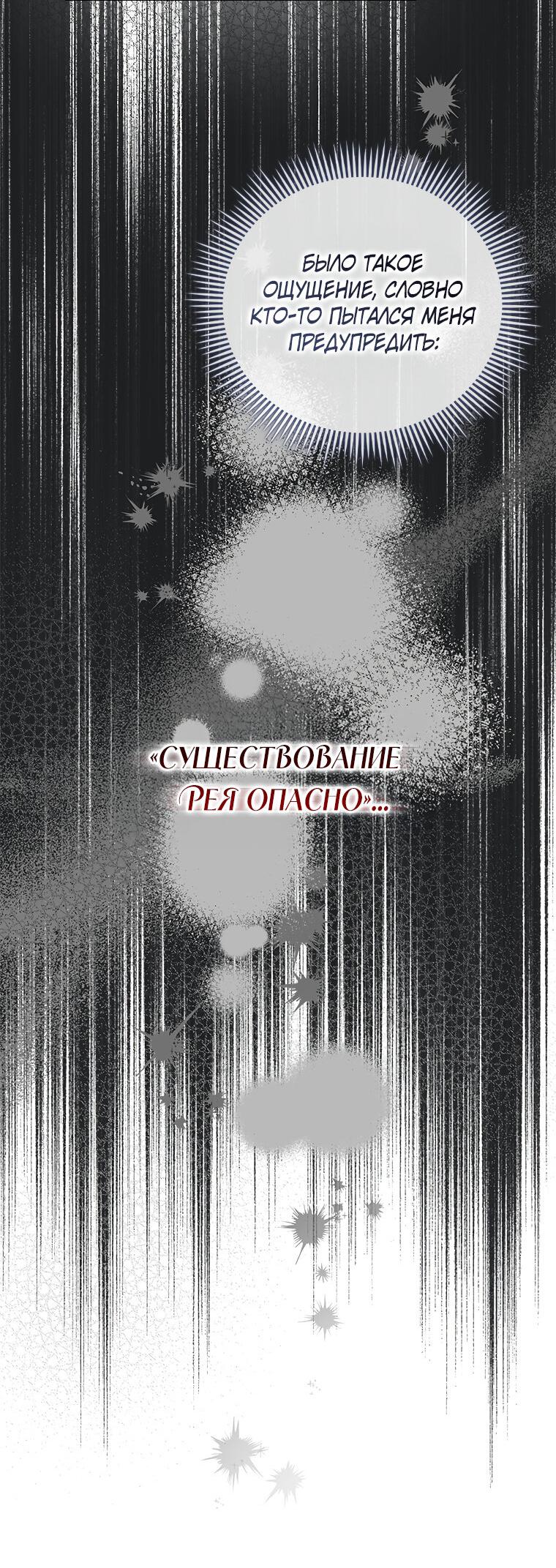 Манга Разве главный герой не был девушкой? - Глава 71 Страница 28