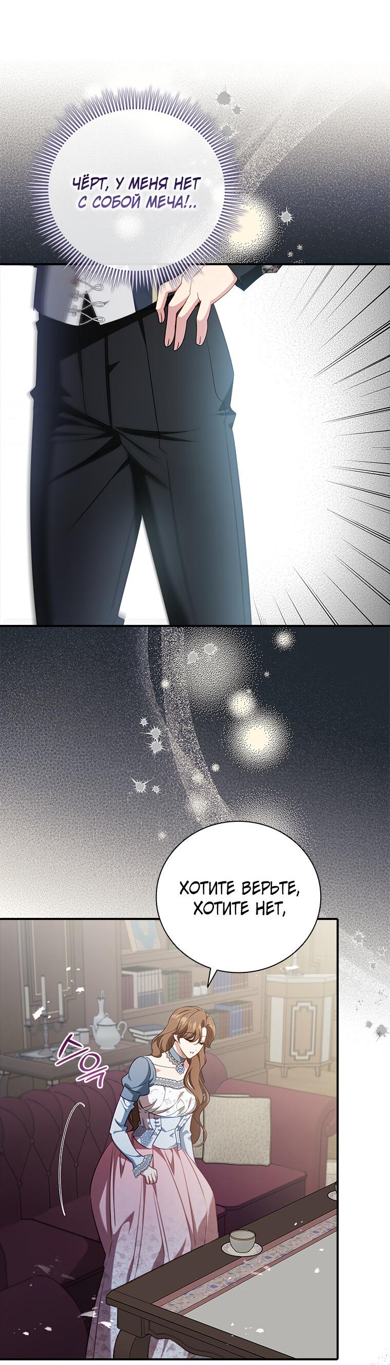 Манга Разве главный герой не был девушкой? - Глава 71 Страница 51