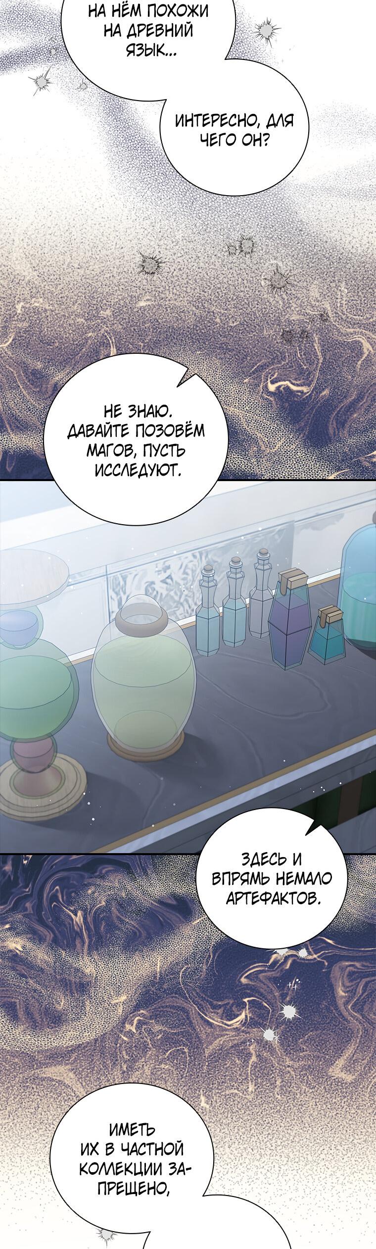 Манга Разве главный герой не был девушкой? - Глава 71 Страница 37