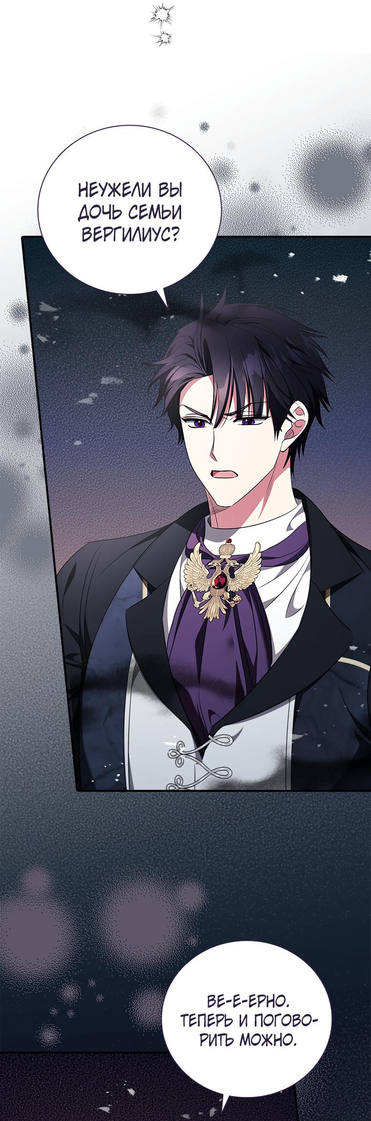 Манга Разве главный герой не был девушкой? - Глава 71 Страница 54